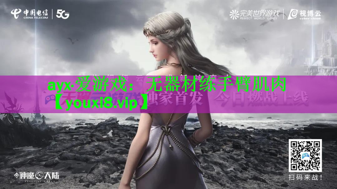 无器材练手臂肌肉