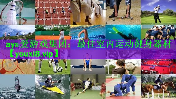 最佳室内运动健身器材